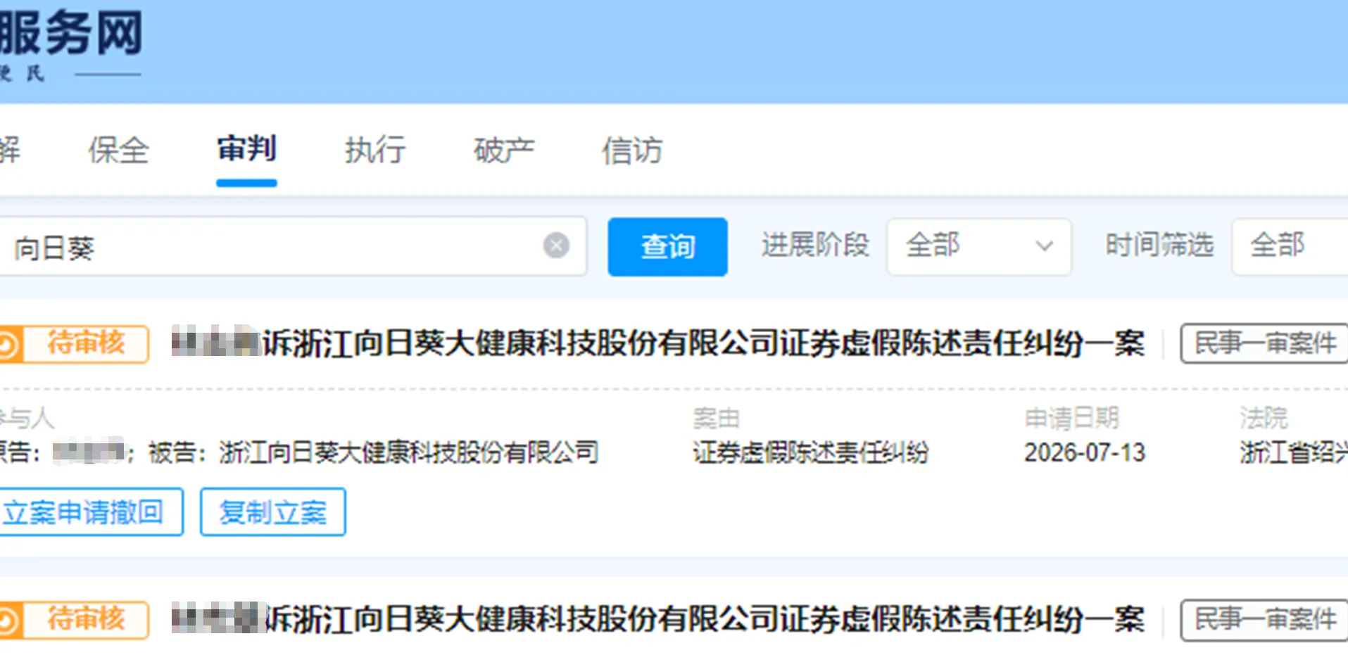 【向日葵】2026/7/13新增16人提交至绍兴中院立案（截取部分）