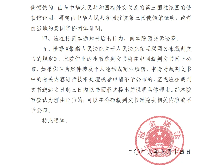 【ST世茂】2026/7/14收到受理通知书（截取部分）