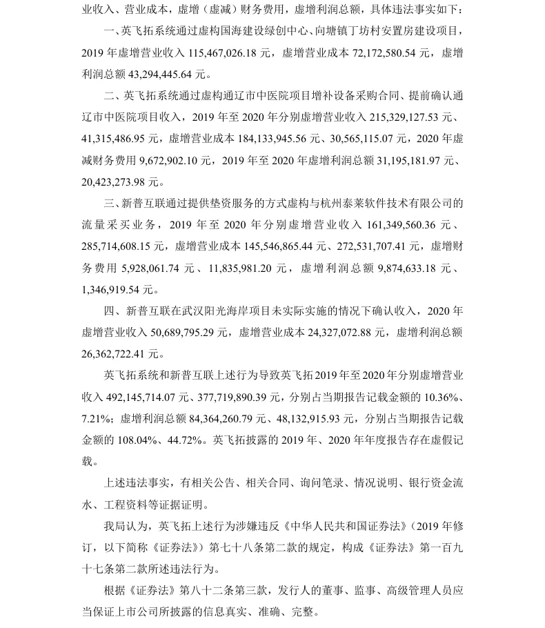 【处罚事先告知】*ST英飞收到《行政处罚事先告知书》的公告（2026/7/18）