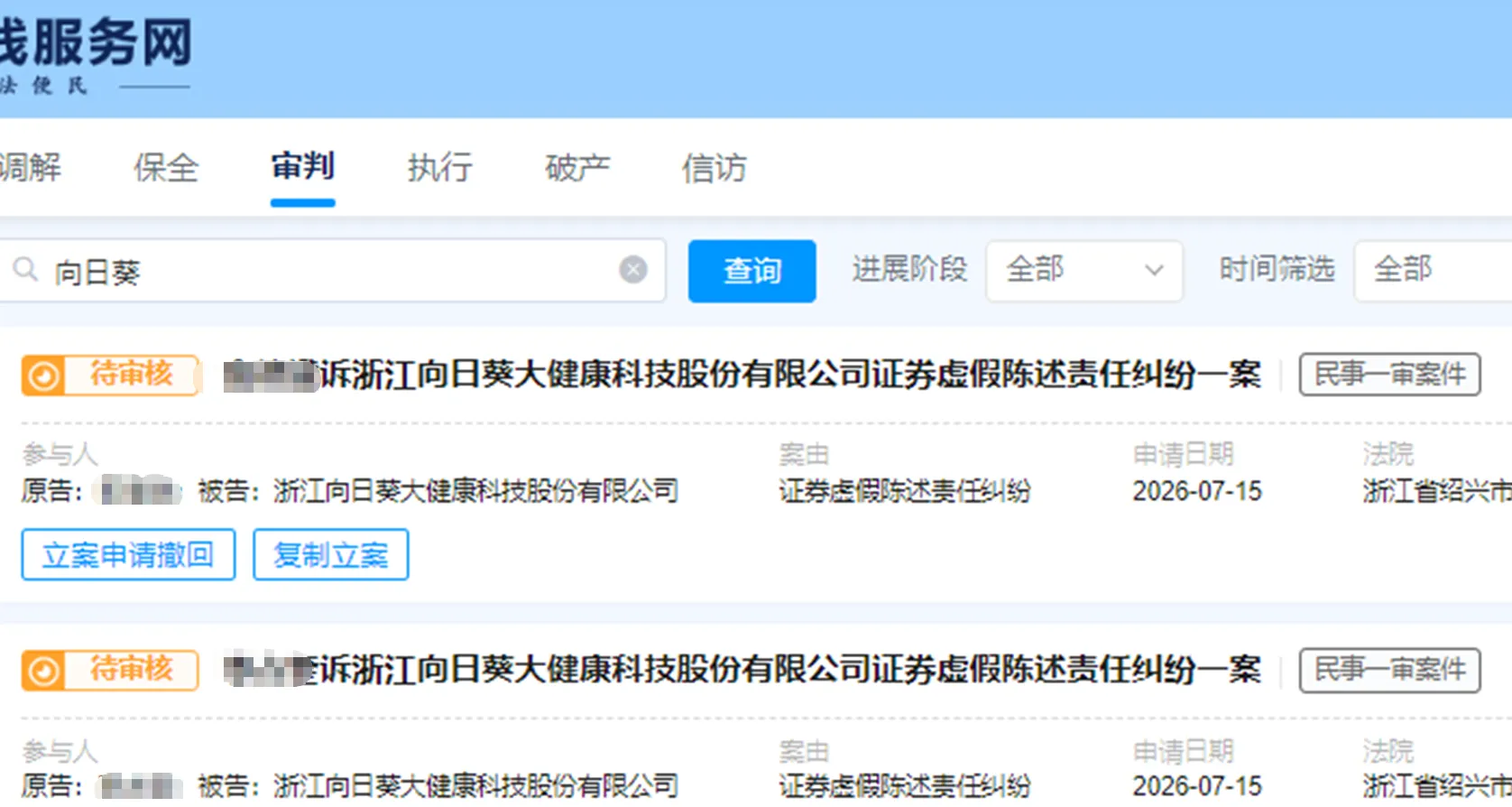 【向日葵】2026/7/16新增26人提交至绍兴中院立案（截取部分）