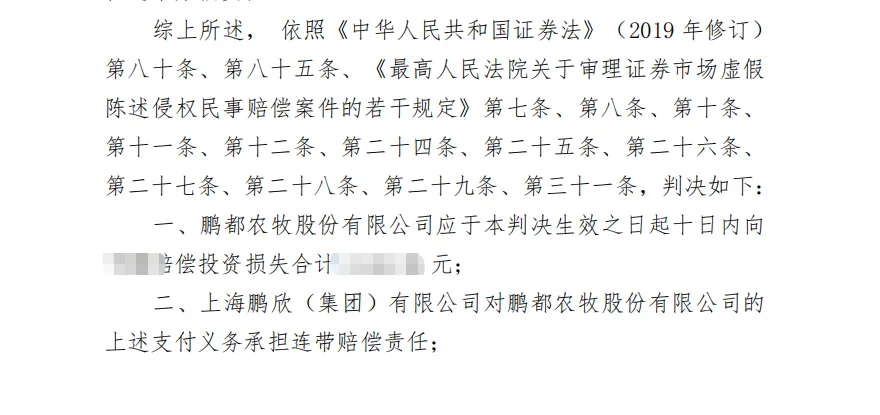 【鹏都农牧】2026/7/22收到一审判决书（截取部分）