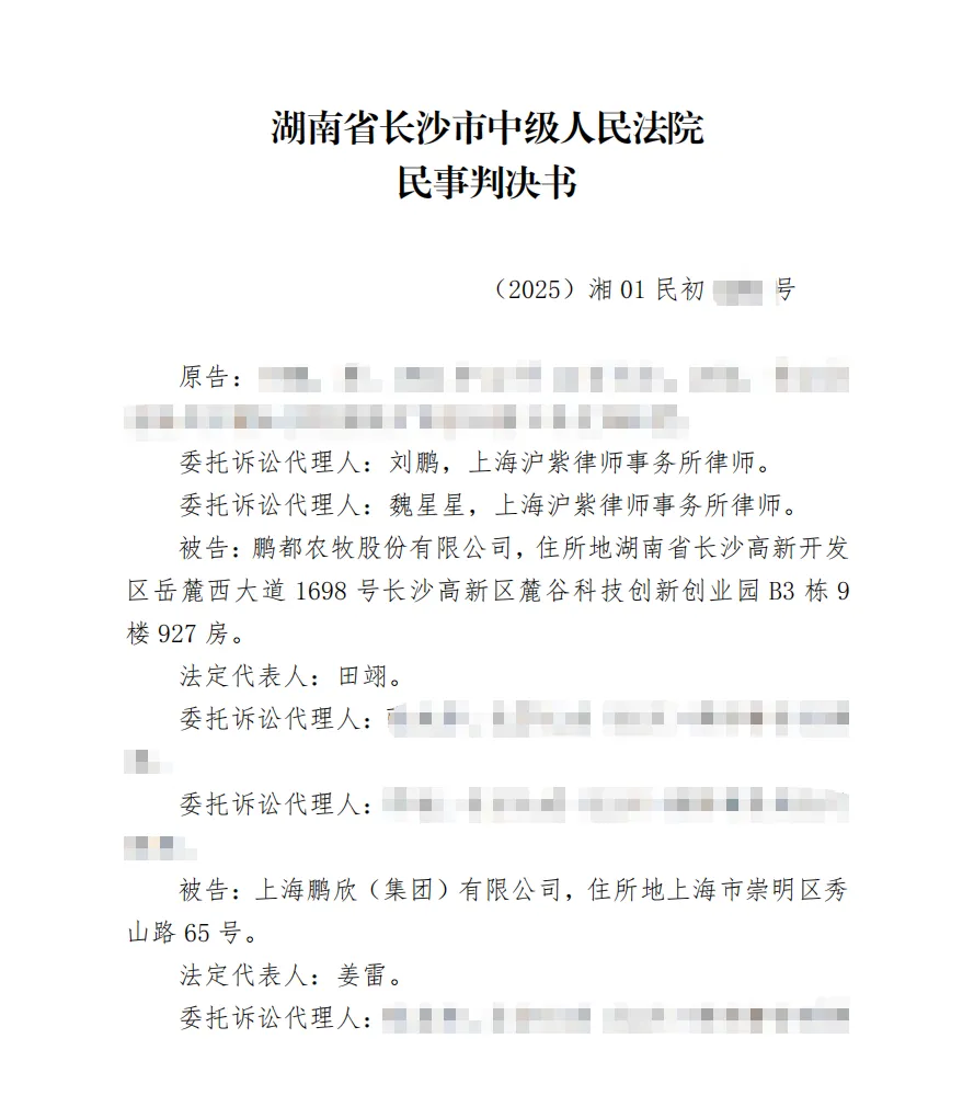 【鹏都农牧】2026/7/22收到一审判决书（截取部分）
