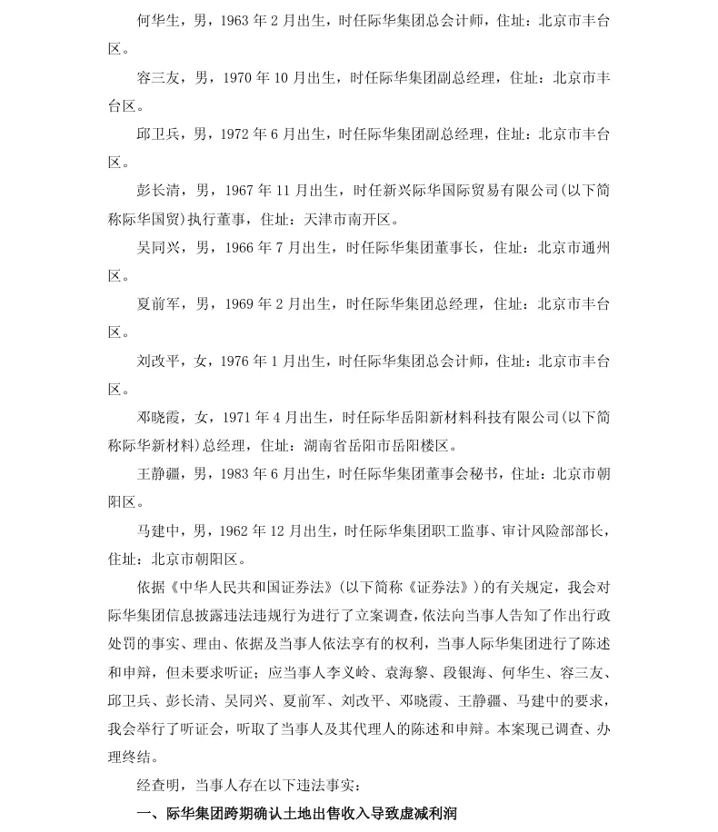 【正式处罚】际华集团收到《行政处罚决定书》的公告（2026/7/30）