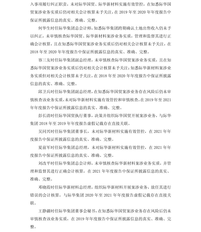 【正式处罚】际华集团收到《行政处罚决定书》的公告（2026/7/30）
