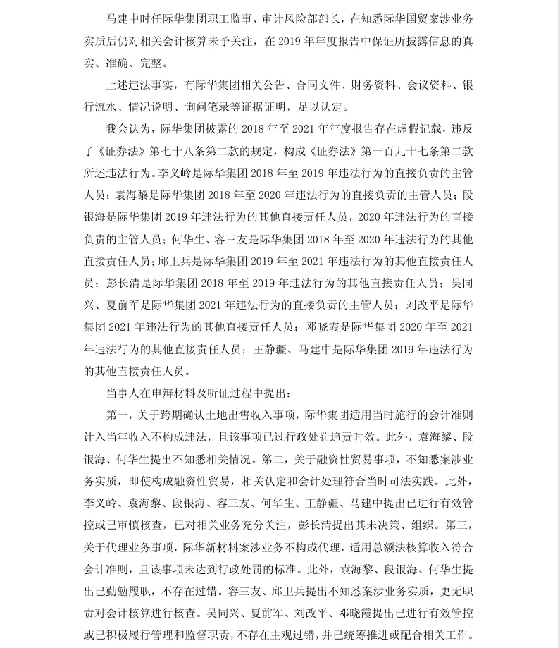 【正式处罚】际华集团收到《行政处罚决定书》的公告（2026/7/30）
