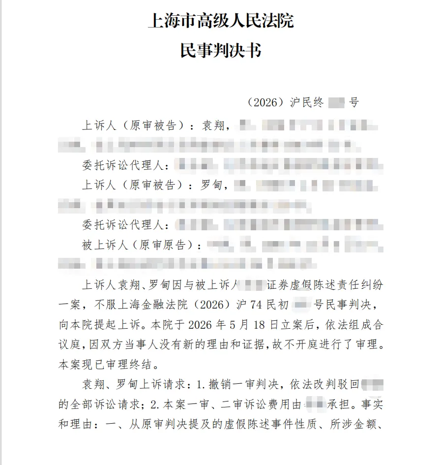 【金力泰】2026/7/29收到二审判决书（截取部分）
