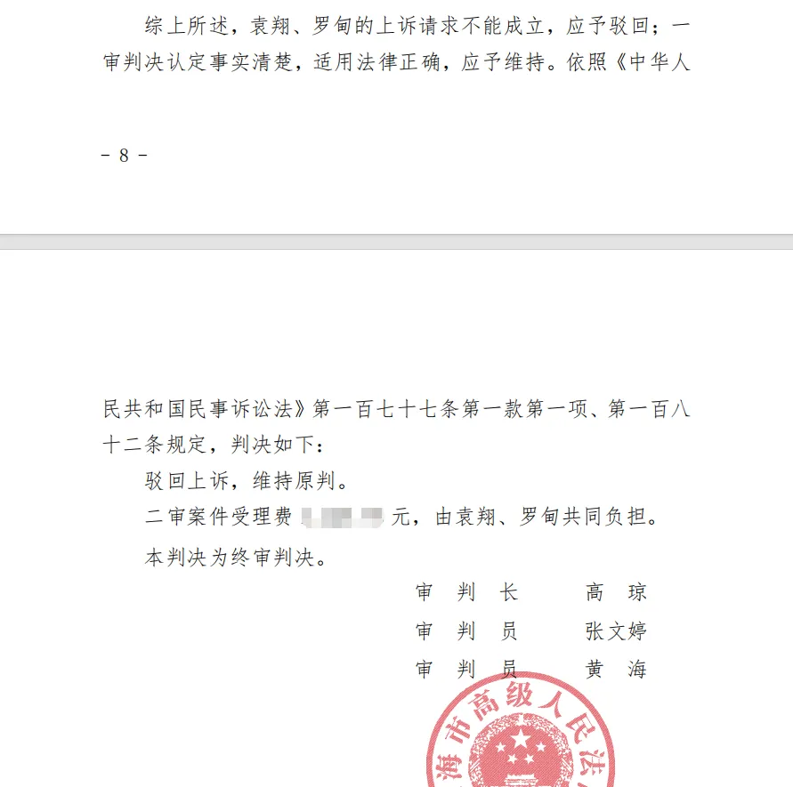 【金力泰】2026/7/29收到二审判决书（截取部分）