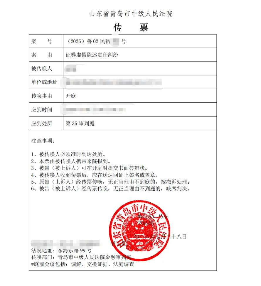 【鼎信通讯】2026/7/29收到开庭传票