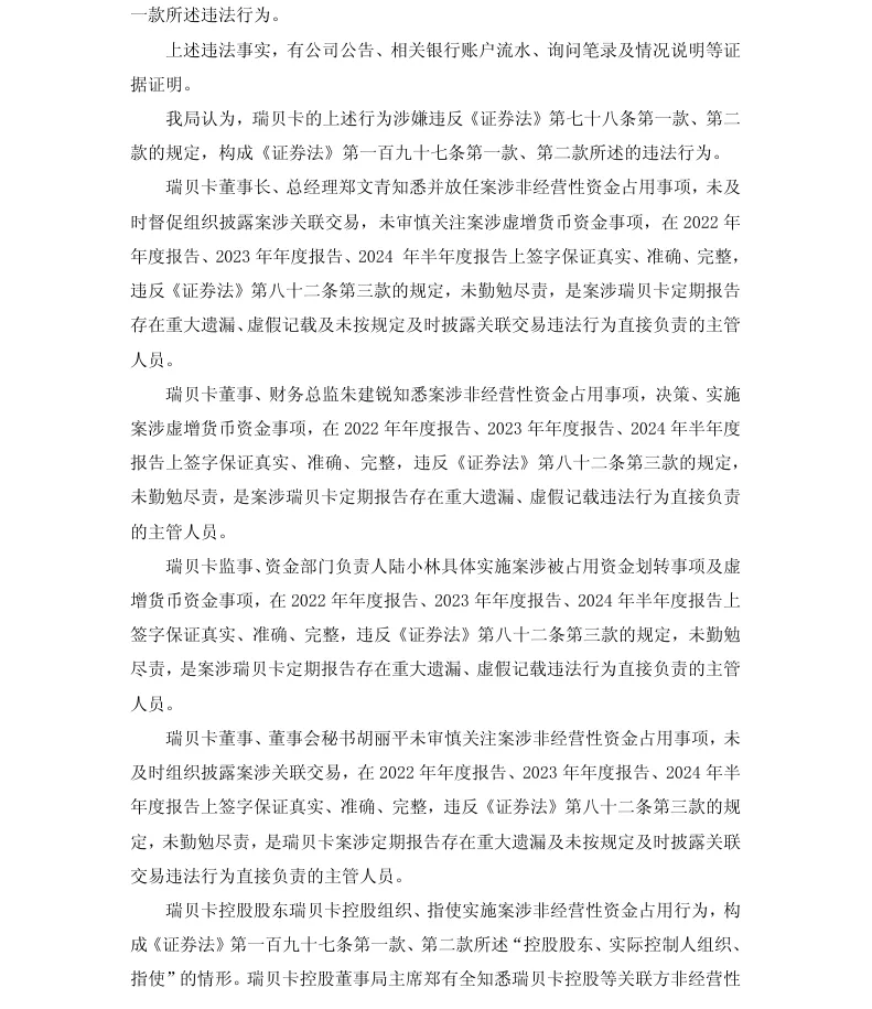 【处罚事先告知】瑞贝卡收到《行政处罚事先告知书》的公告（2026/7/31）
