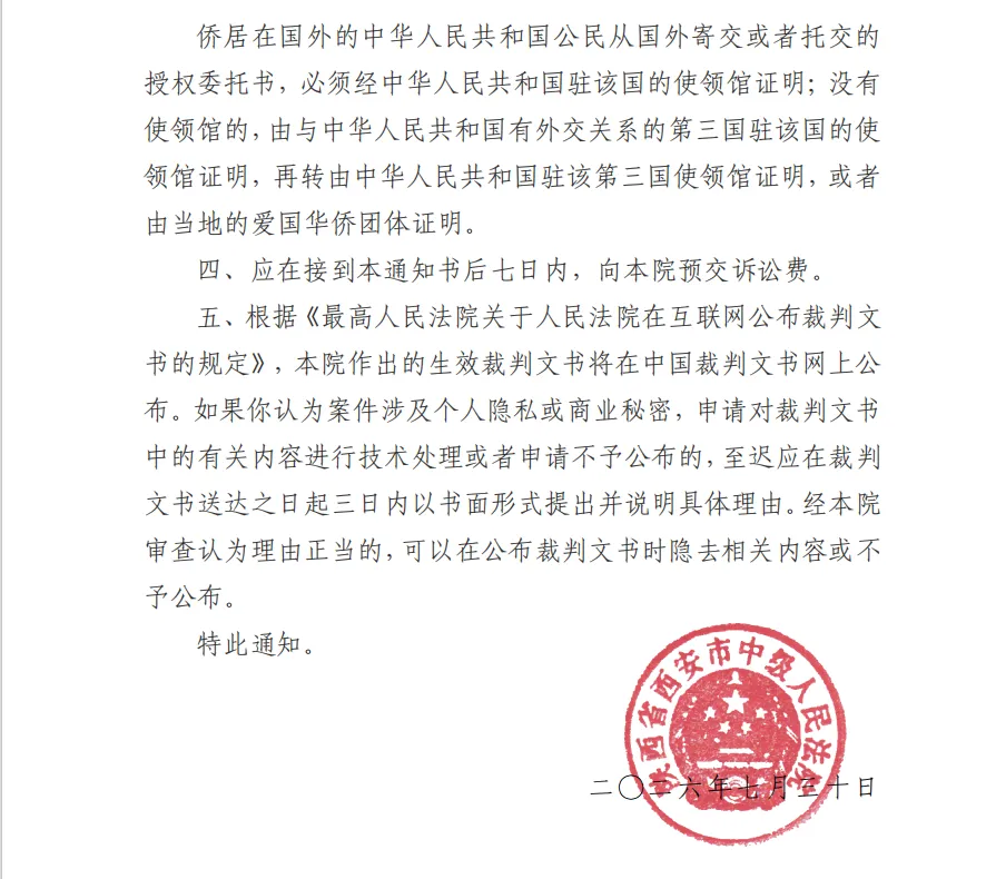 【*ST保力】2026/7/30收到受理通知书（截取部分）