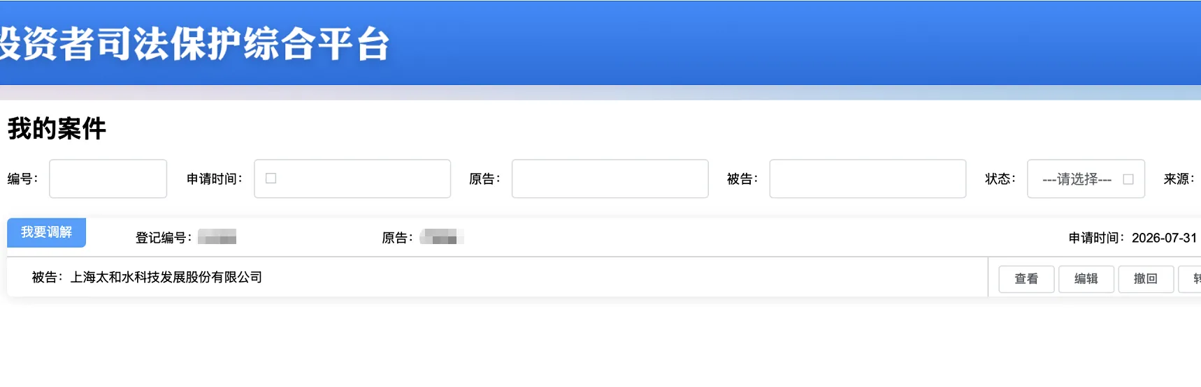 【太和水】2026/8/3新增1人提交至上海金融法院立案（截取部分）