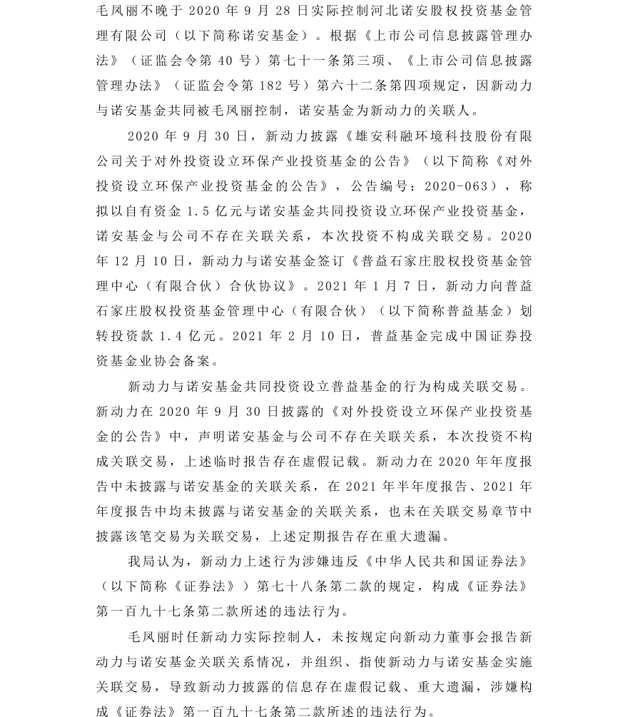 【处罚事先告知】*ST动力收到《行政处罚事先告知书》的公告（2026/8/7）