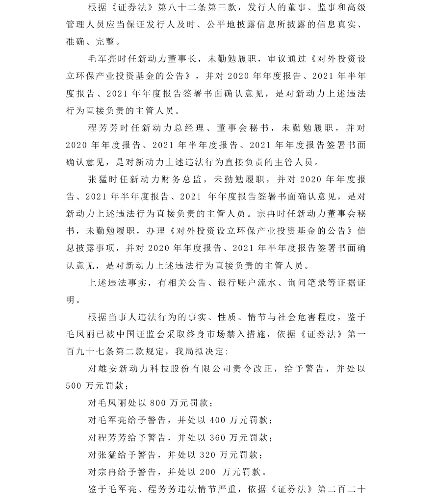 【处罚事先告知】*ST动力收到《行政处罚事先告知书》的公告（2026/8/7）