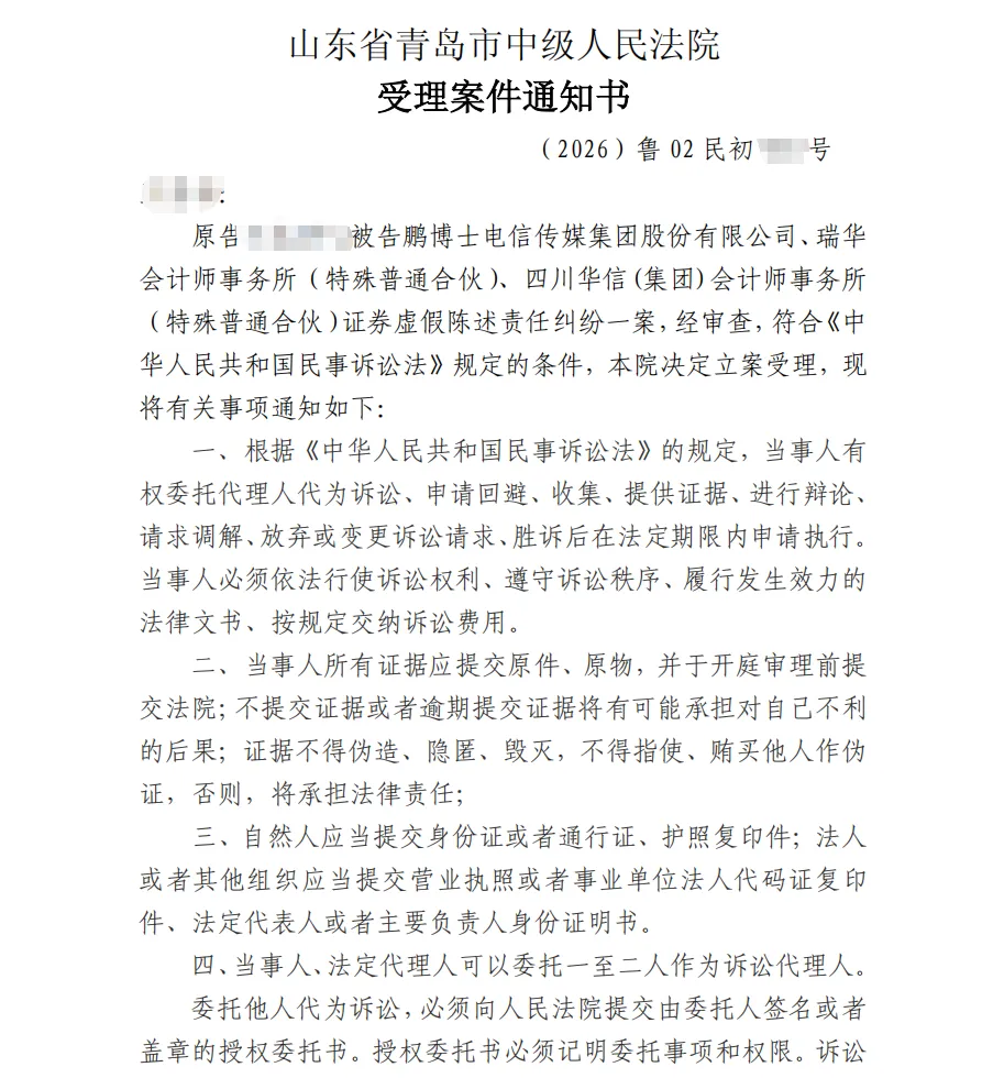 【鹏博士】2026/8/11收到受理通知书（截取部分）