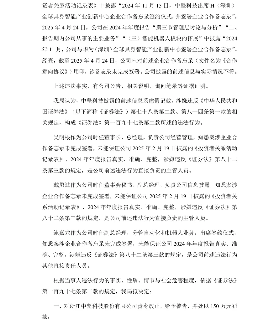 【处罚事先告知】中坚科技收到《行政处罚事先告知书》的公告（2026/8/13）
