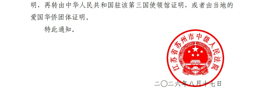 【胜利精密】2026/8/17新增10人收到受理通知书（截取部分）