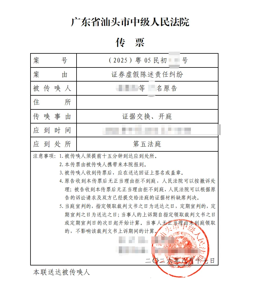 【ST鼎龙】2026/8/18新增15人收到开庭传票（截取部分）
