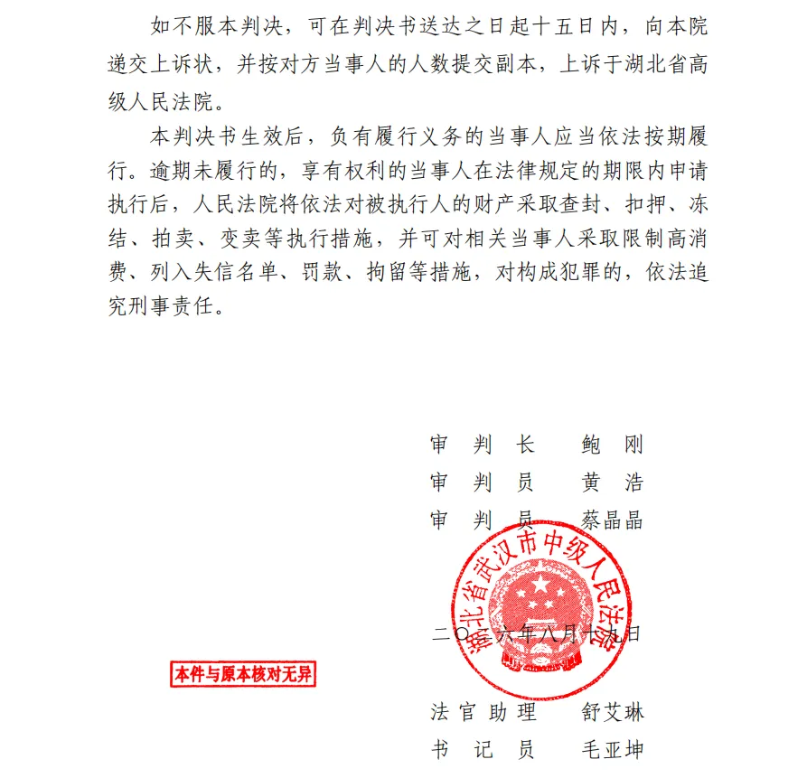【长药控股】2026/8/21新增10人收到一审判决书（截取部分）