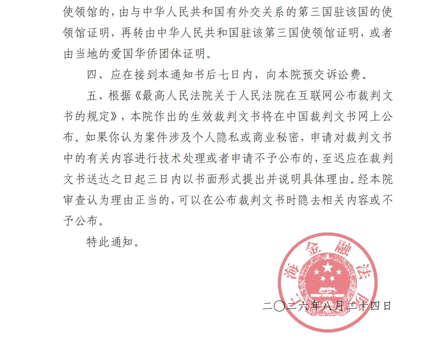 【罗普特】2026/8/25收到受理通知书（截取部分）