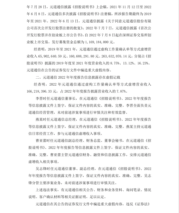 【正式处罚】*ST元道收到《行政处罚决定书》的公告（2026/8/29）