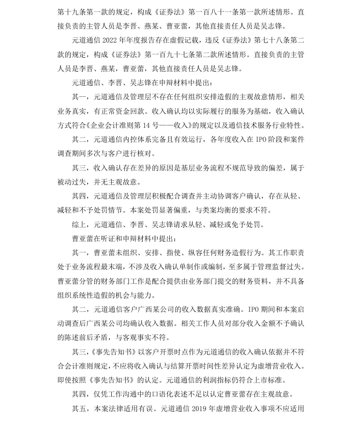 【正式处罚】*ST元道收到《行政处罚决定书》的公告（2026/8/29）