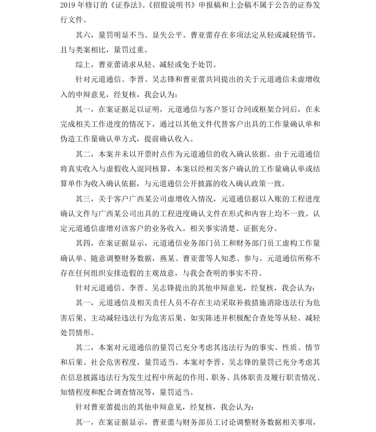 【正式处罚】*ST元道收到《行政处罚决定书》的公告（2026/8/29）