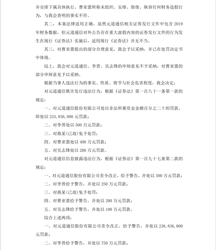 【正式处罚】*ST元道收到《行政处罚决定书》的公告（2026/8/29）