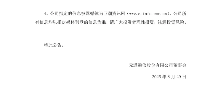 【正式处罚】*ST元道收到《行政处罚决定书》的公告（2026/8/29）