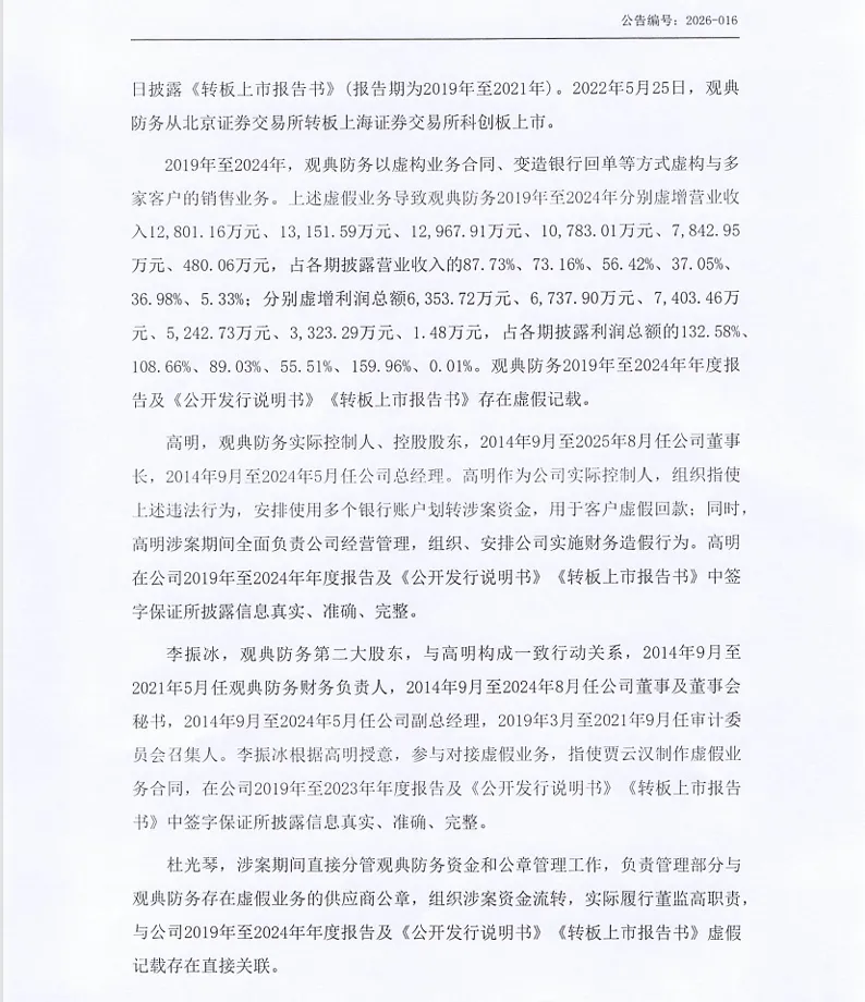 【处罚事先告知】观典防务收到《行政处罚事先告知书》的公告（2026/8/28）