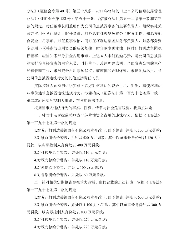 【处罚事先告知】柯利达收到《行政处罚事先告知书》的公告（2026/9/8）