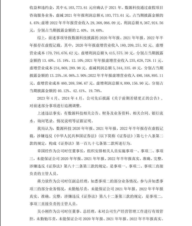 【处罚事先告知】*ST数源收到《行政处罚事先告知书》的公告（2026/9/10）