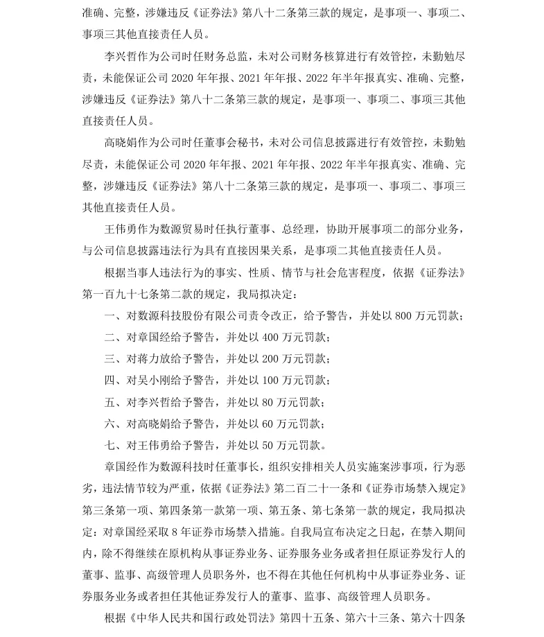 【处罚事先告知】*ST数源收到《行政处罚事先告知书》的公告（2026/9/10）