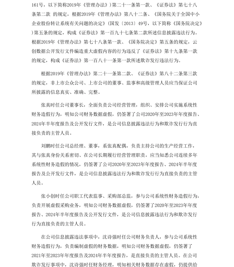 【正式处罚】云创数据收到《行政处罚决定书》的公告（2026/9/9）