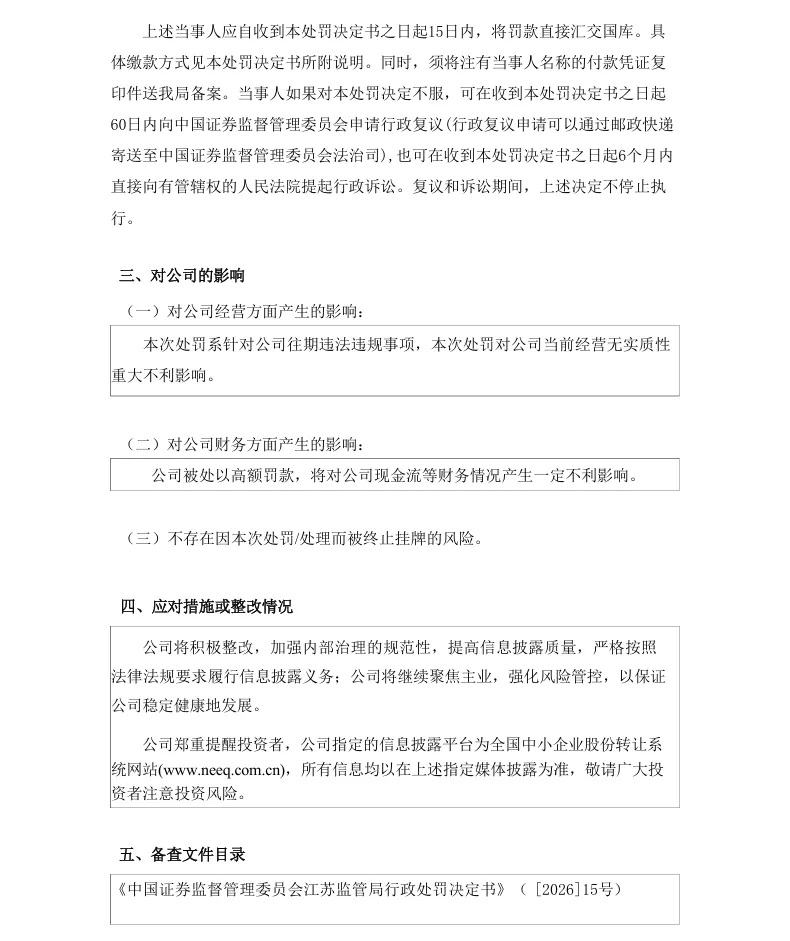 【正式处罚】云创数据收到《行政处罚决定书》的公告（2026/9/9）