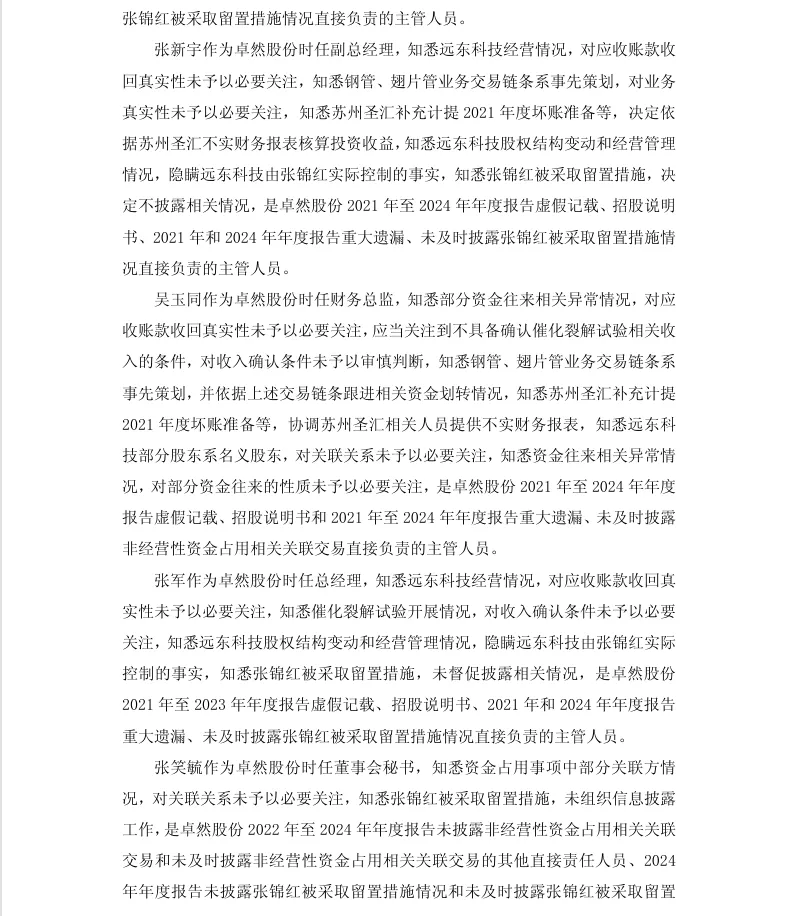 【处罚事先告知】*ST卓然收到《行政处罚事先告知书》的公告（2026/9/12）