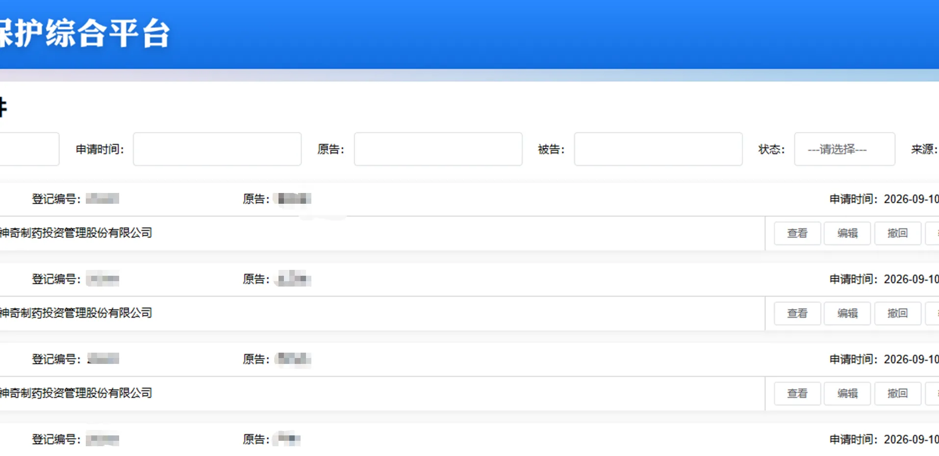 【神奇制药】2026/9/11新增5人提交至上海金融法院立案（截取部分）