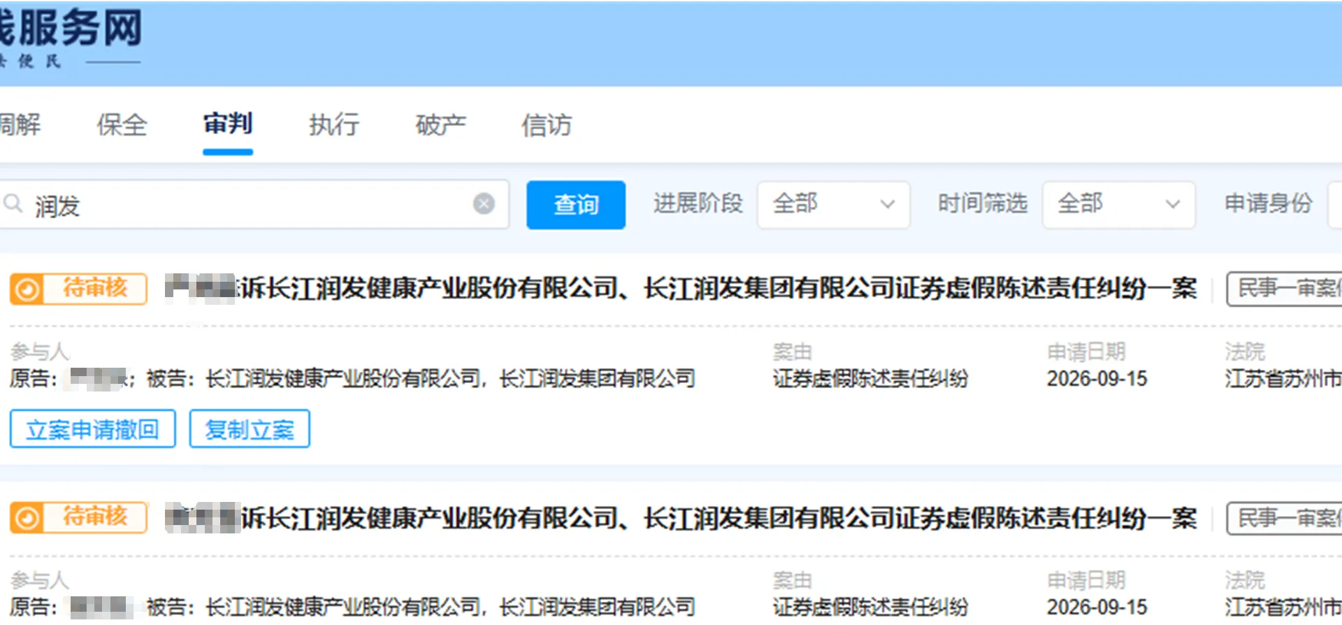 【长江健康】2026/9/15新增11人提交至苏州中院立案（截取部分）