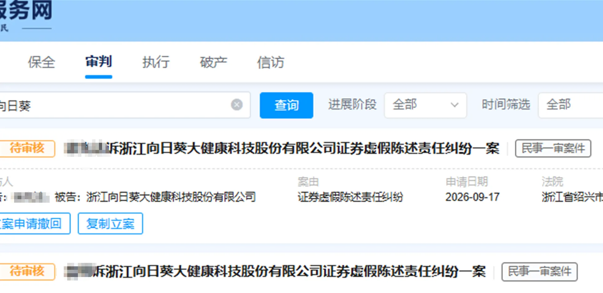 【向日葵】2026/9/17新增15人提交至绍兴中院立案（截取部分）