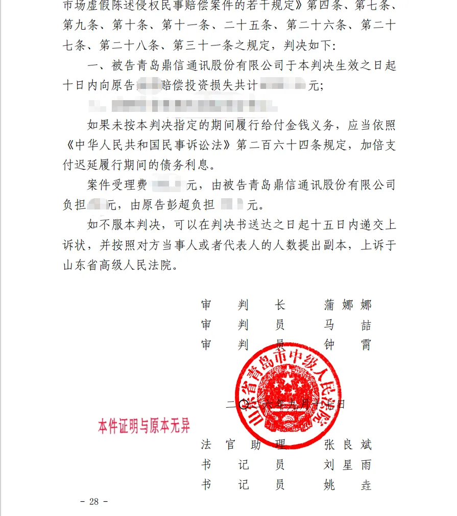 【鼎信通讯】2026/9/20收到一审判决书（截取部分）