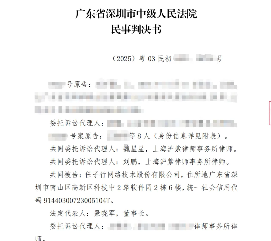 【任子行】2026/9/24收到一审判决书（截取部分）