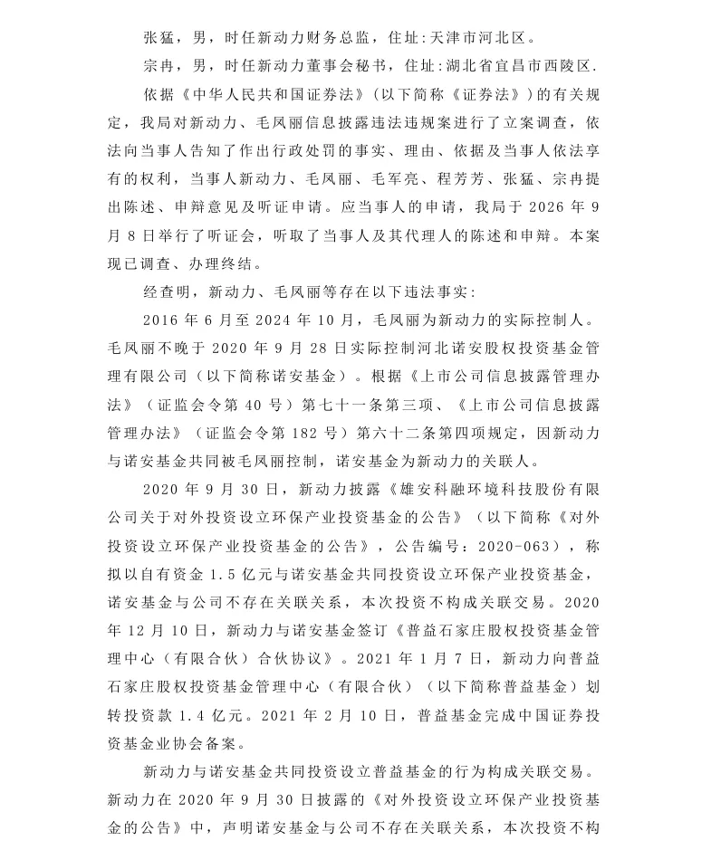 【正式处罚】*ST动力收到《行政处罚决定书》的公告（2026/10/16）