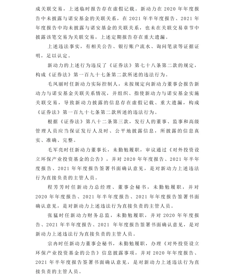 【正式处罚】*ST动力收到《行政处罚决定书》的公告（2026/10/16）