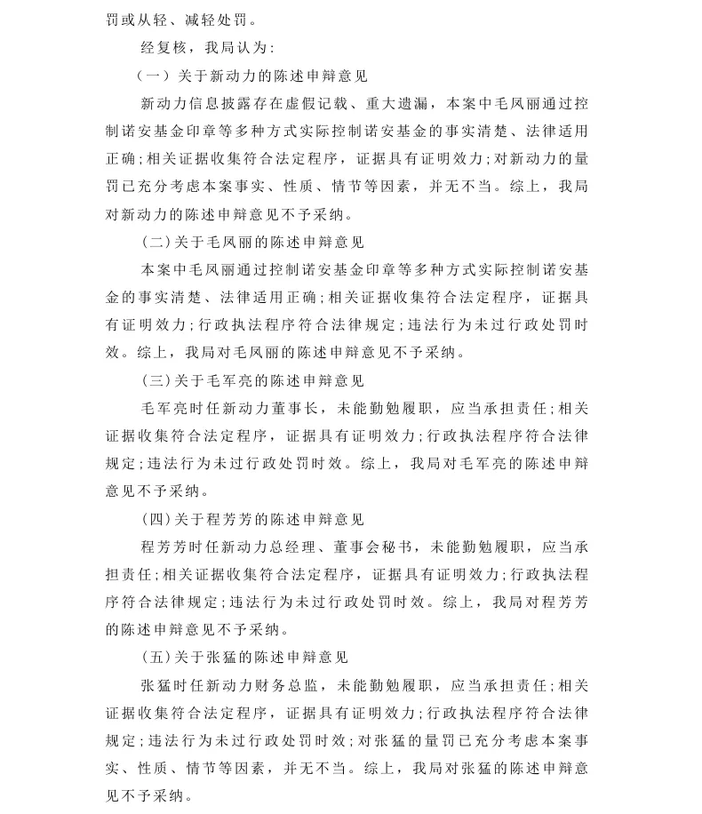 【正式处罚】*ST动力收到《行政处罚决定书》的公告（2026/10/16）