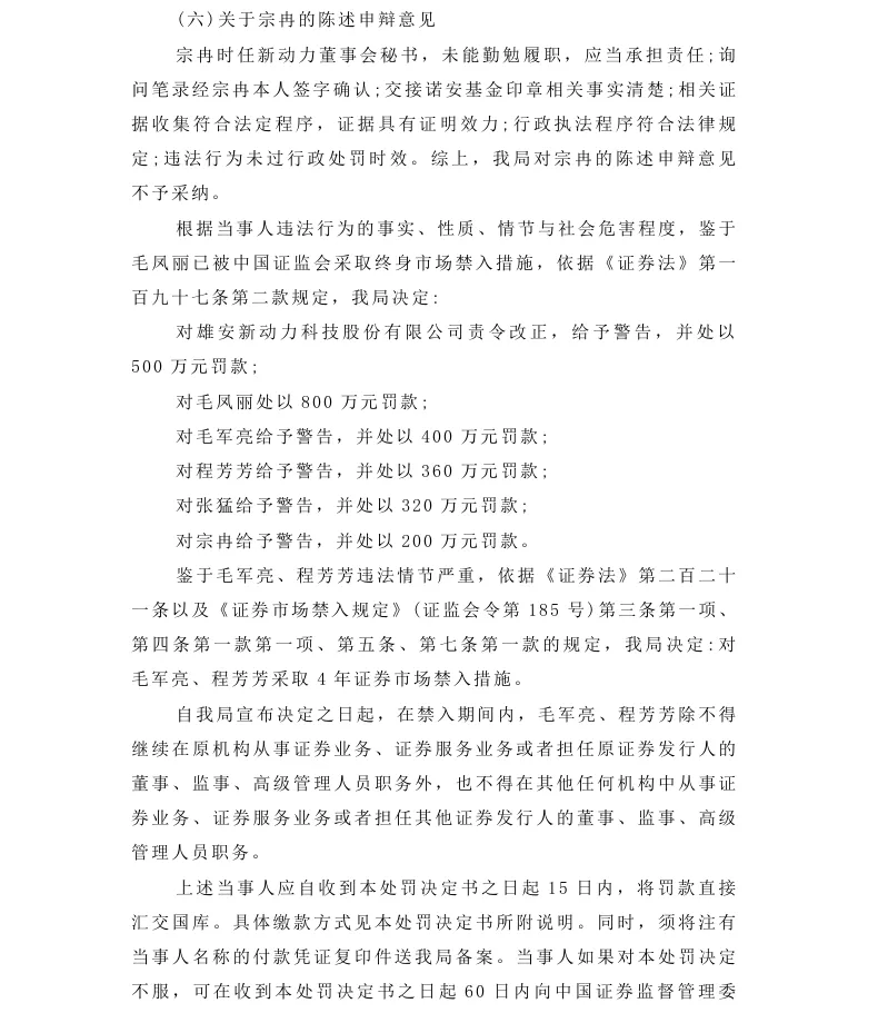 【正式处罚】*ST动力收到《行政处罚决定书》的公告（2026/10/16）
