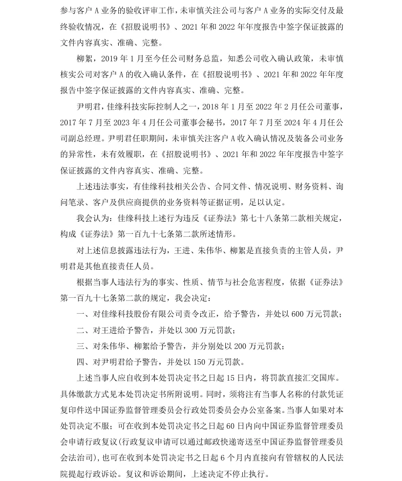【正式处罚】ST佳缘收到《行政处罚决定书》的公告（2026/10/16）