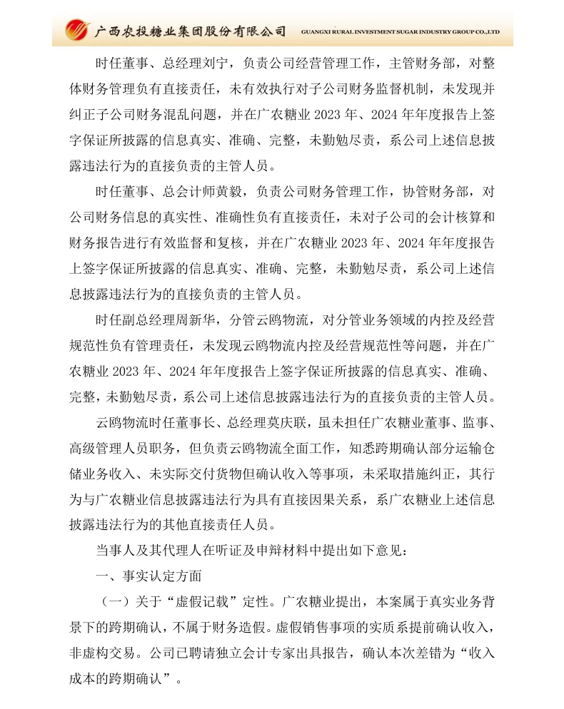 【正式处罚】*ST广糖收到《行政处罚决定书》的公告（2026/10/17）