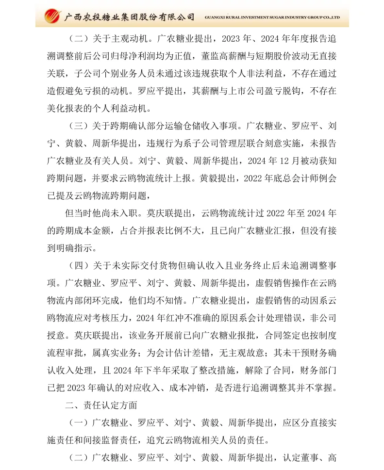 【正式处罚】*ST广糖收到《行政处罚决定书》的公告（2026/10/17）