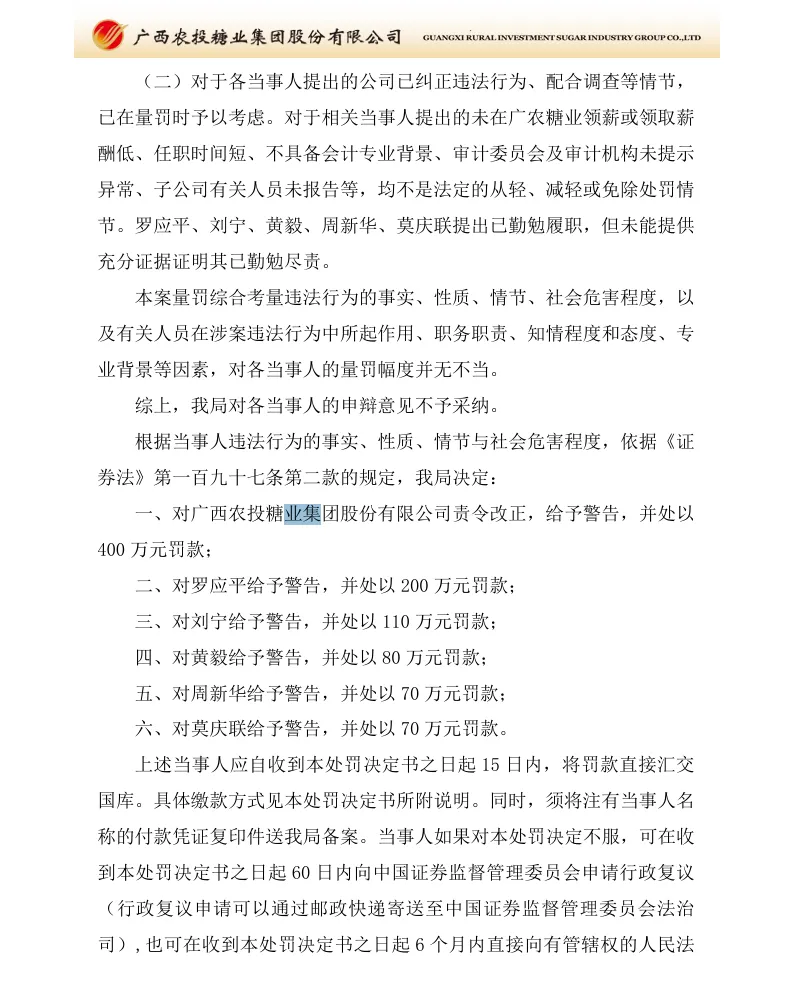 【正式处罚】*ST广糖收到《行政处罚决定书》的公告（2026/10/17）